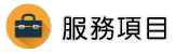 被詐欺怎麼辦調查服務項目