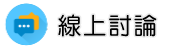 被詐欺怎麼辦調查線上討論